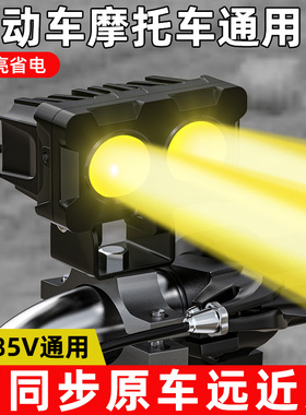 电动摩托车灯改装外置超亮12v60V三轮电瓶车强光LED大灯铺路射灯