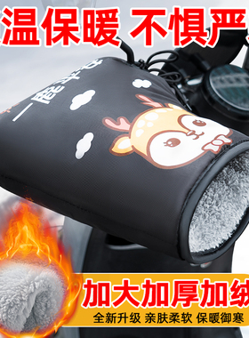 电动摩托车手把套冬季保暖防水防寒通用电瓶车手套挡风加厚棉护手