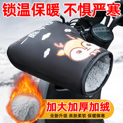 电动摩托车手把套冬季保暖防水