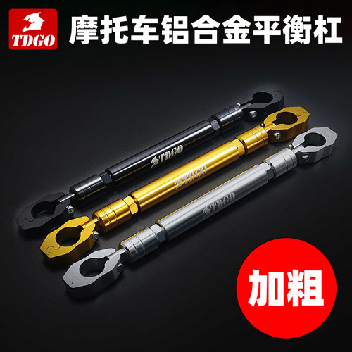 摩托车平衡杆车头车把加固杆支架