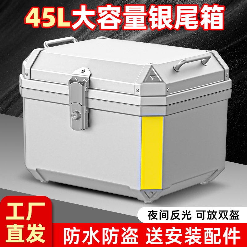 电动车尾箱踏板摩托车后备箱大容量储物工具箱通用非铝合金外卖箱