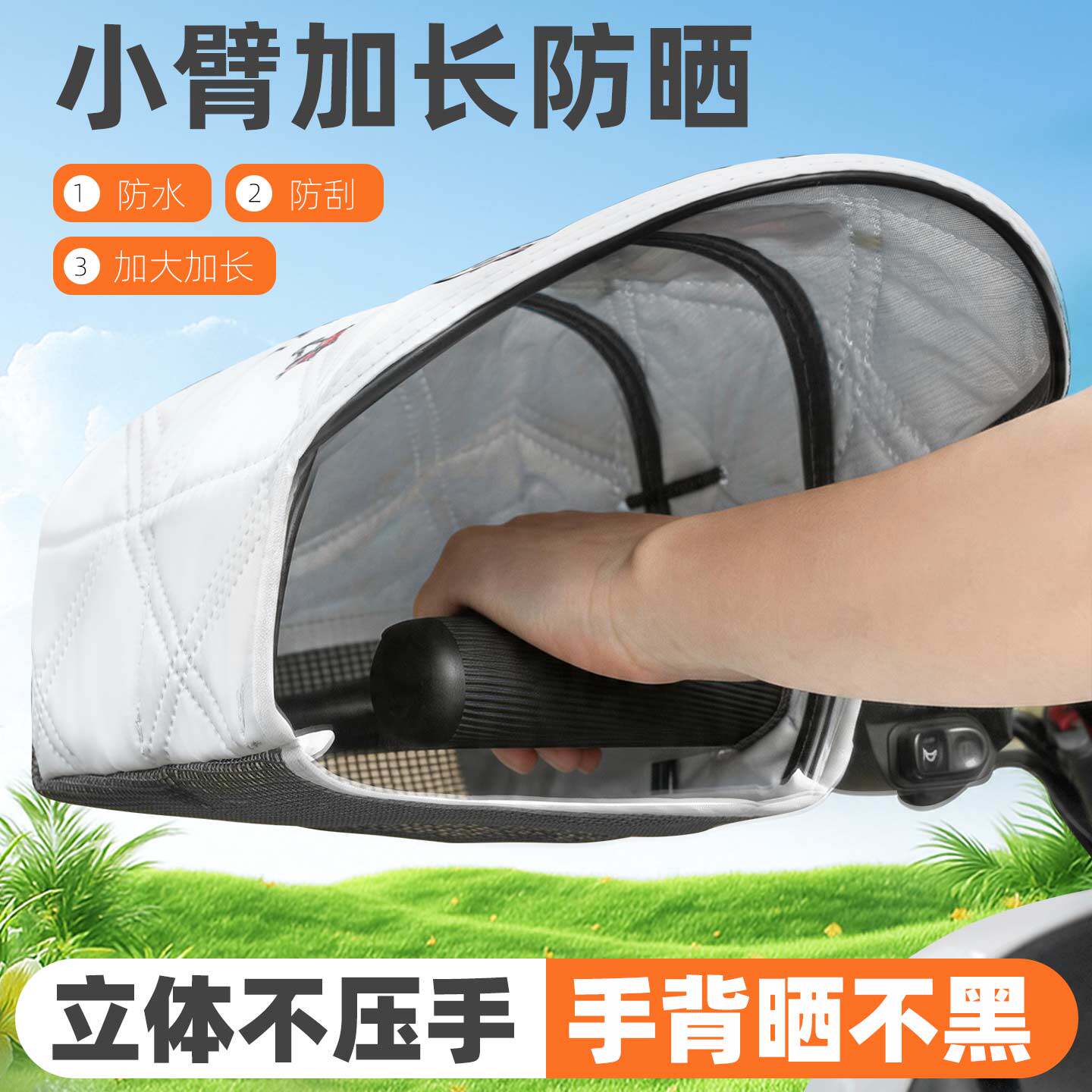 电动车防晒手套夏季挡风防水遮阳车把套电瓶车四季通用透气护手罩