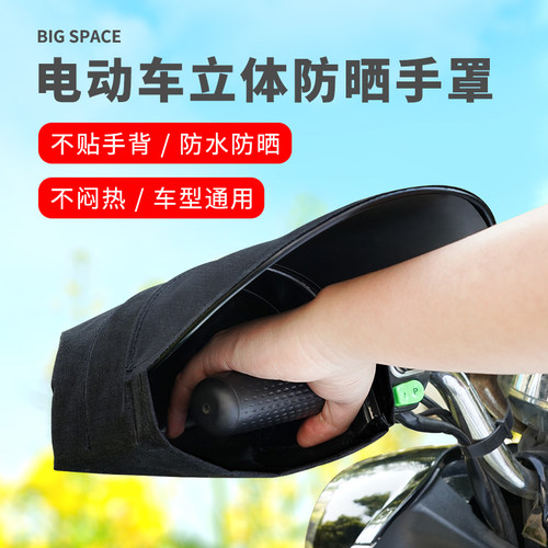 电动车防晒手套夏季遮阳