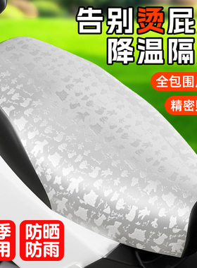 夏季摩托车坐垫套皮料防水防晒四季通用电动踏板电瓶车隔热垫座套