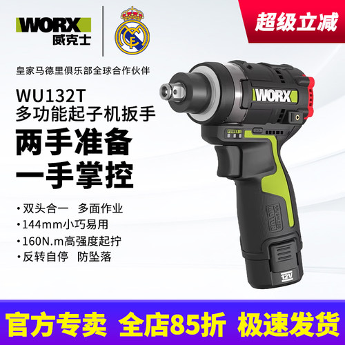 威克士WU132T无刷充电电扳手起子机二合一锂电螺丝刀电动工具