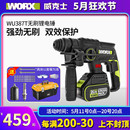 威克士充电电锤WU387T无刷电锤混凝土植筋大功率工业级电动工具