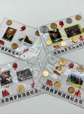 俄罗斯前苏联邮票套装图案精美