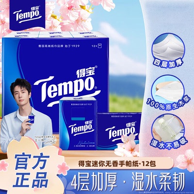 得宝无香手帕纸7片4层12包面巾纸