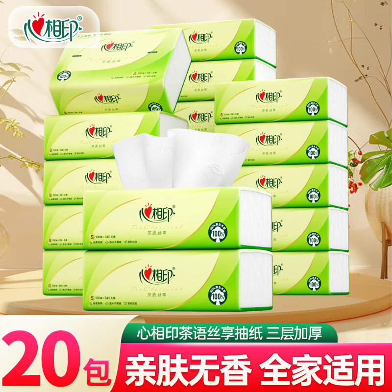 心相印抽纸3层S码面巾纸小规格餐巾纸宝宝可用擦手纸便携干纸巾