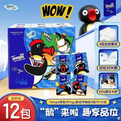 得宝Pingu企鹅联名对半撕手帕纸
