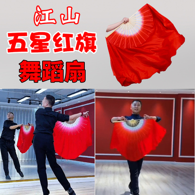 五星红旗舞蹈扇江山同款