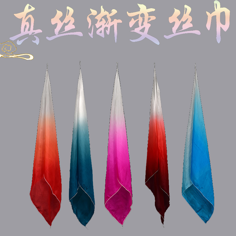 真丝丝巾渐变色秧歌手绢