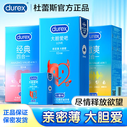 杜蕾斯避孕套男超薄001安全套螺纹大颗粒情趣byt旗舰店官方正品tt
