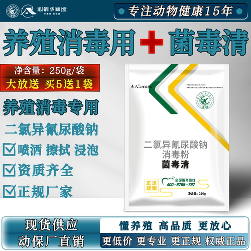 菌毒清畜禽养殖消毒粉二氯异氰尿