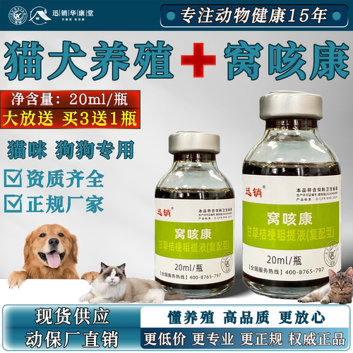 宠物狗狗猫咪窝咳净窝咳康干咳呕