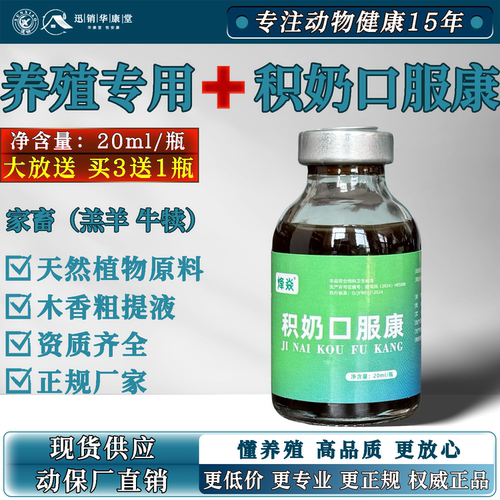 牛犊羔羊积奶口服液积积奶宝吐奶
