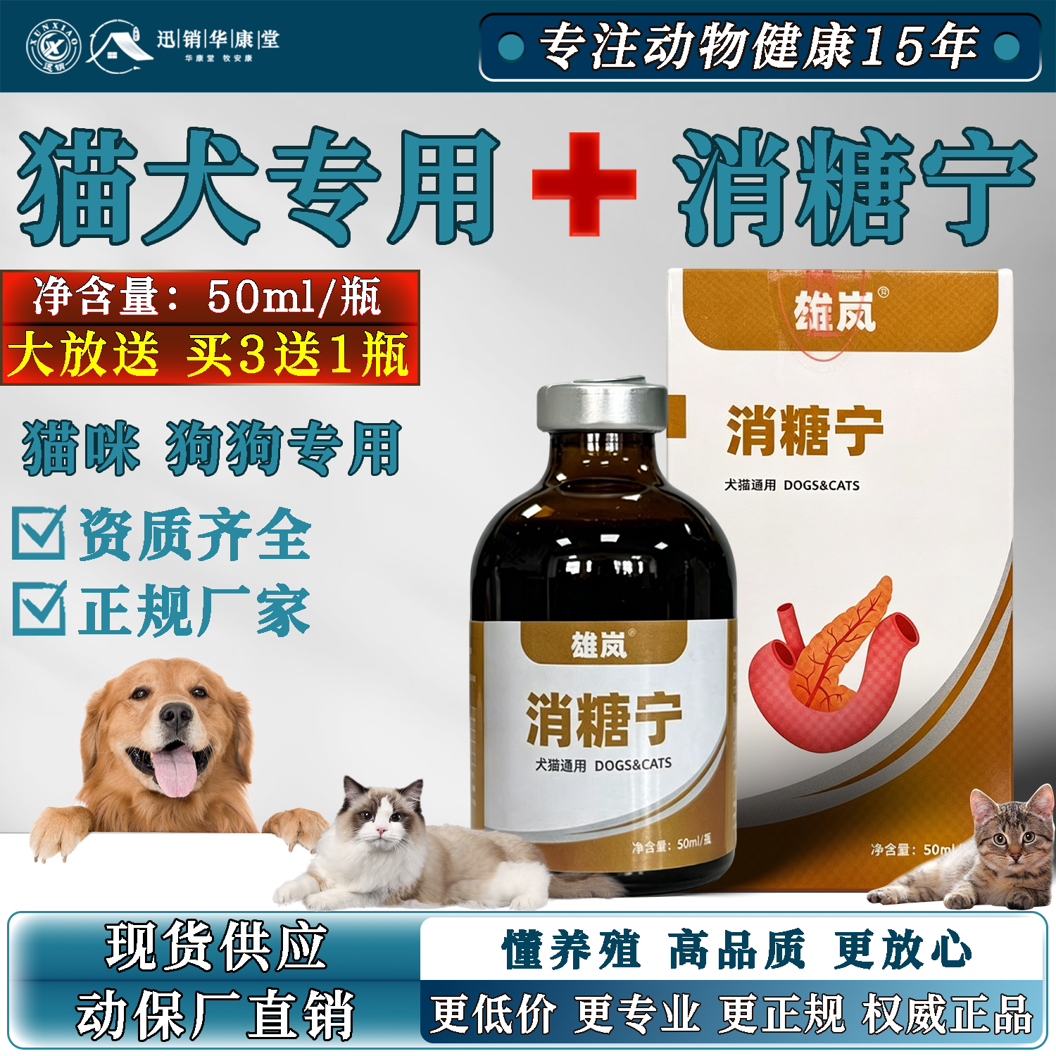 猫咪狗狗降糖血稳压多饮多尿糖