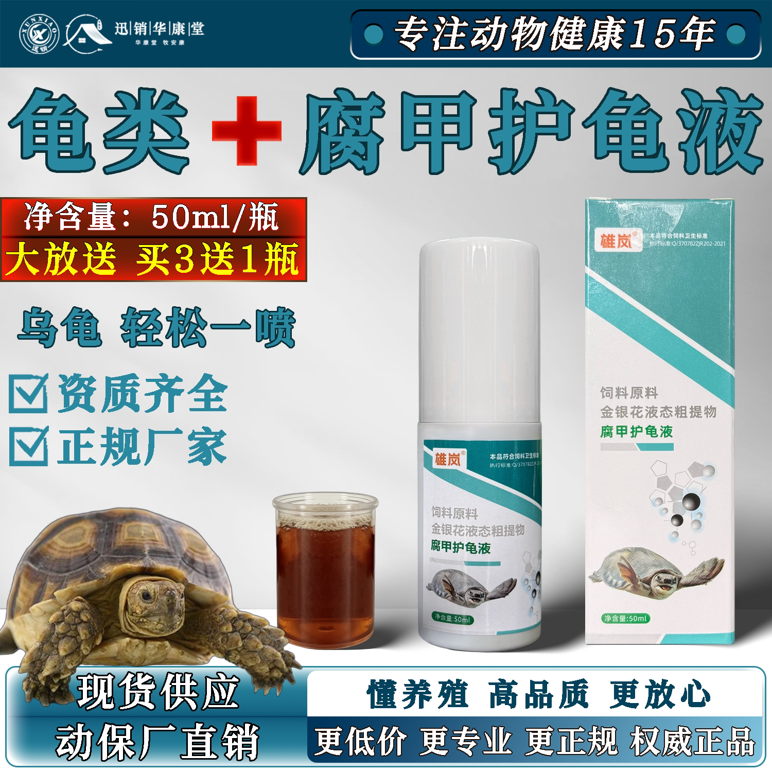 雄岚乌龟腐皮腐甲白眼病护理液