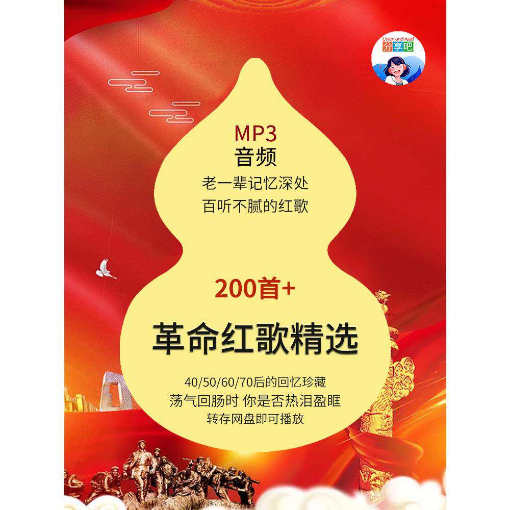 经典革命红歌军歌 老一辈怀旧红色歌曲音频mp3 回忆珍藏音乐素材