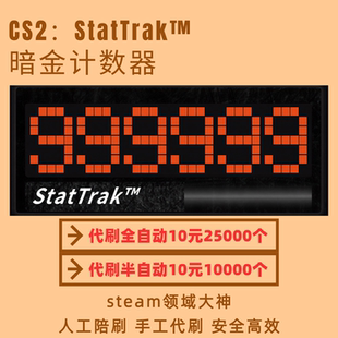 cs csgo暗金计数器 自刷 快速代练