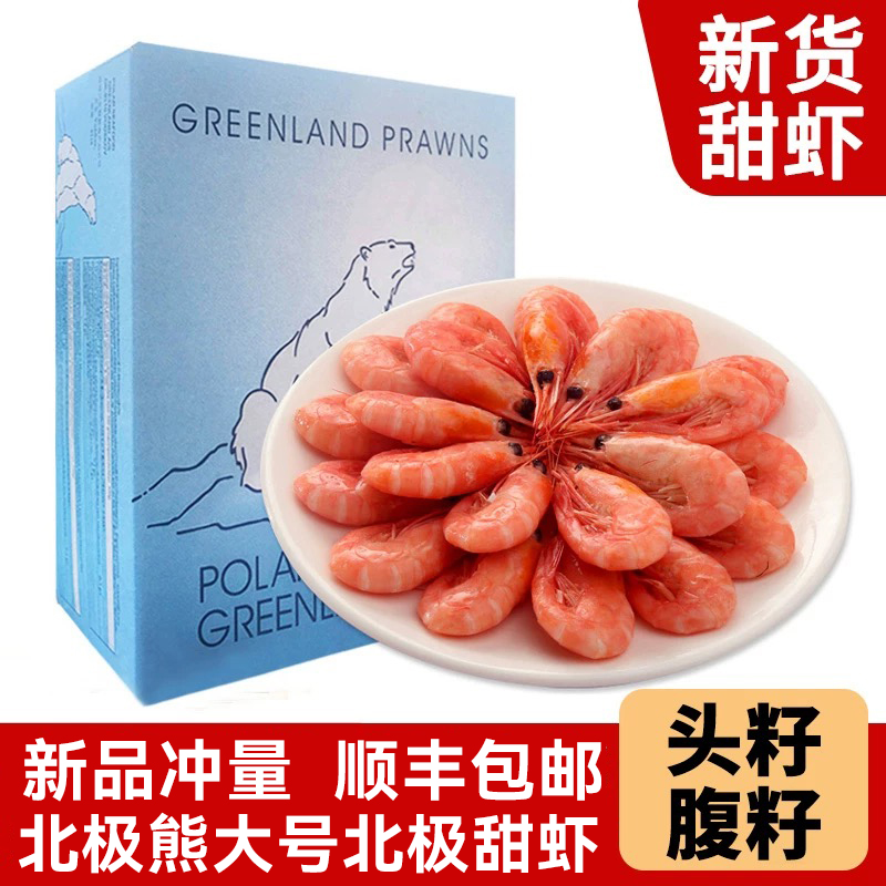 北极熊冰虾头膏头5斤即食带籽
