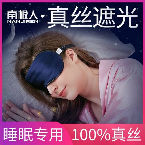 100%真丝眼罩睡眠遮光轻盈透气