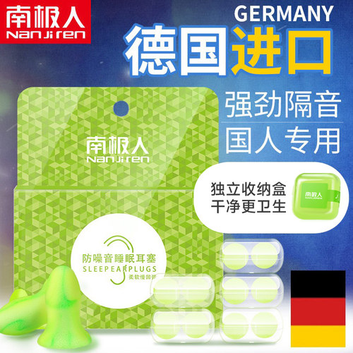 南极人隔音耳塞防噪音防呼噜声