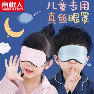 南极人真丝儿童眼罩睡觉睡眠专用遮光儿童学习小孩透气眼罩男女童