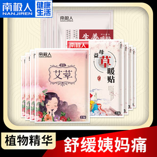 南极人暖贴宝宝贴冬季艾草女宫寒保暖身姜贴自发热益母草热帖