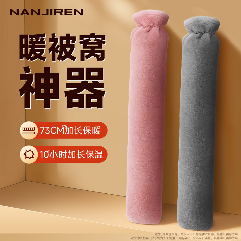 南极人热水袋加长抱睡专用