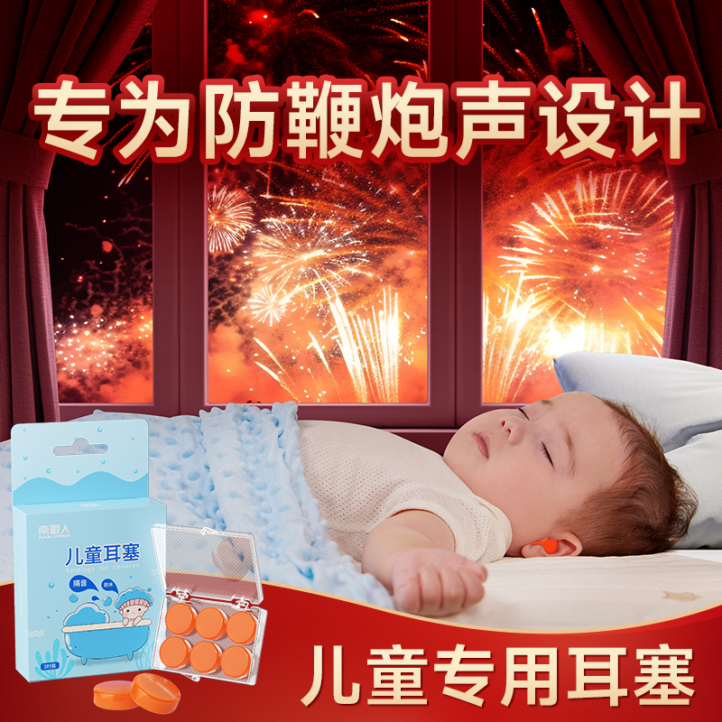 南极人婴儿耳塞儿童睡眠睡觉专用降噪隔音耳塞晚上睡觉防吵神器-封面