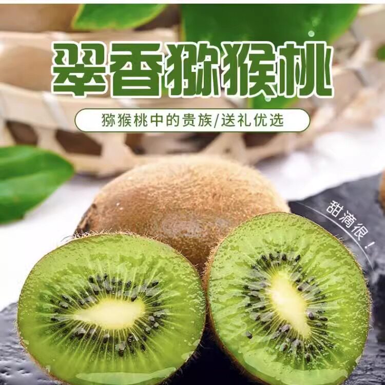 陕西眉县翠香猕猴桃新鲜当季时令水果自家果园整箱包邮（尝鲜装）