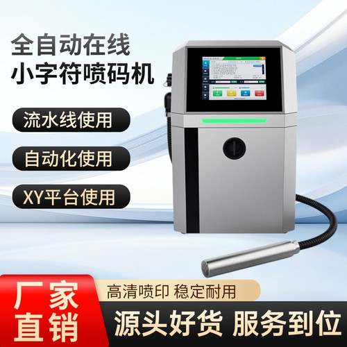厂家全自动高速日期批号食品包装袋喷墨打码机G8300T小字符喷码机