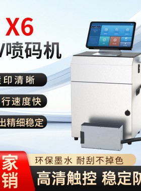 迈锐科X系列高分辨率UV喷码机
