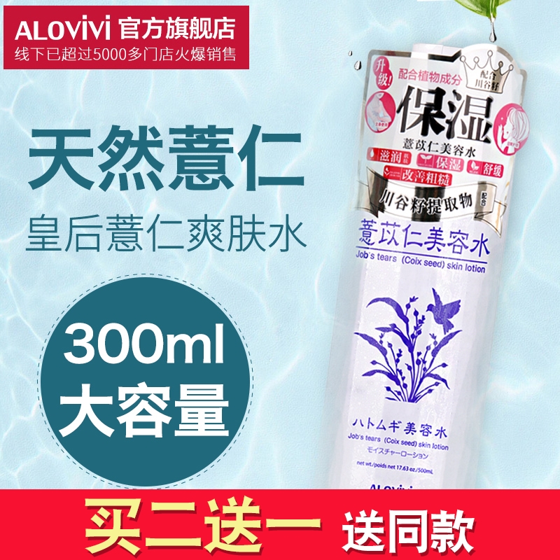 ? Alovivi»ÊºóÞ²ÈÊË®»¯×±ÃÀÈÝˬ·ôË®×ÌÈó²¹Ë®±£Êª»¤·ôÞ²Ã×Ë®ÕýÆ·