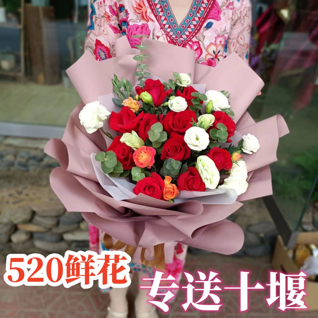 十堰鲜花速递同城520情人节玫瑰11朵19朵33朵花束礼盒送五堰六堰