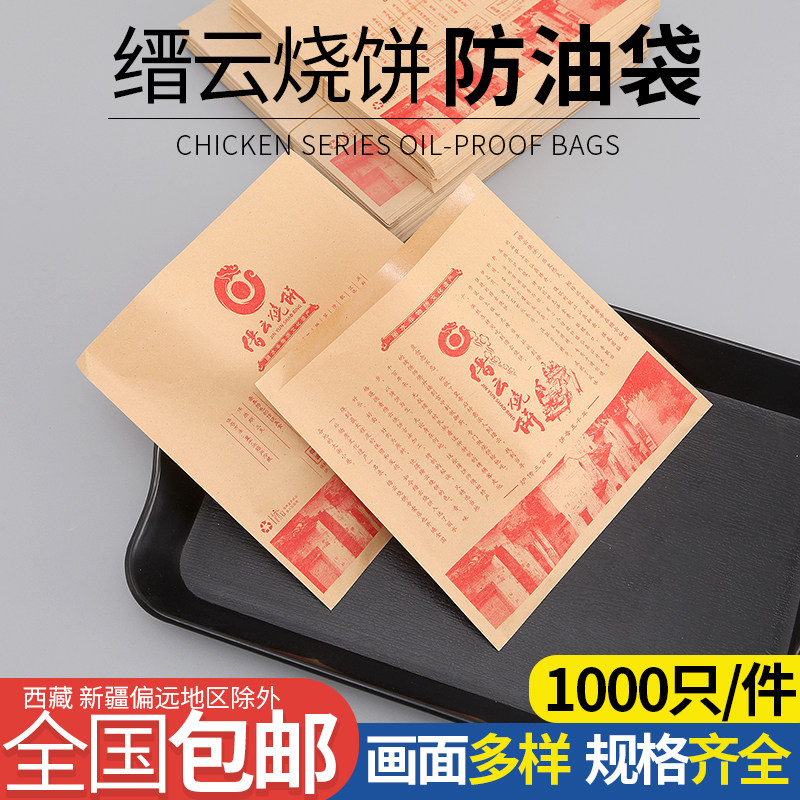 缙云烧饼纸袋 缙云烧饼防油袋 小吃袋 烤饼打包袋定制 500张包邮