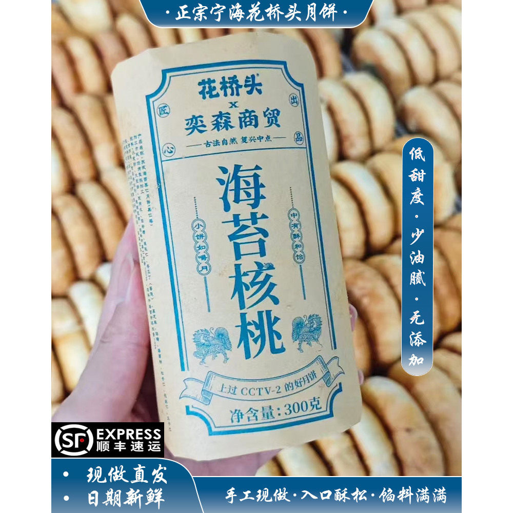 花桥头四种口味酥皮月饼
