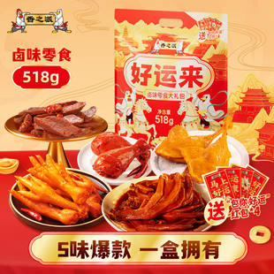 【烈儿超值年货节 】香之派好运来卤味零食大礼包518g鸡爪鸭掌鸡