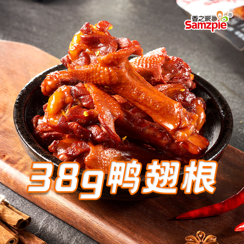 香之派香辣小鸭腿盐焗翅根开袋即食小零食商用非鸡腿小鸡腿真空装
