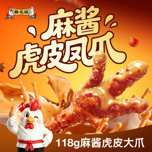 【李佳琦直播间】香之派麻酱虎皮鸡爪118g*3袋卤味鸡肉休闲零食