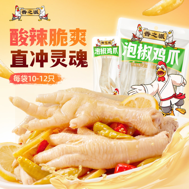 香之派泡椒凤爪酸辣整根鸡爪单爪188g独立小包装鸡脚休闲卤味零食