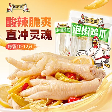 香之派新品【带运费险】泡椒凤爪约12包