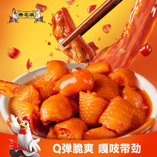 香之派多味鸡爪筋鸡脚筋即食零食食品卤微辣网红零食休闲小吃