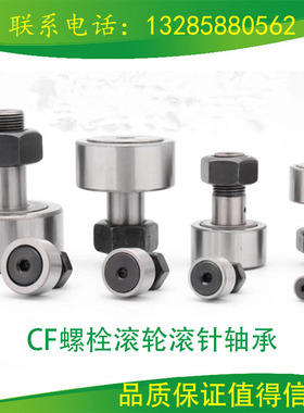 螺栓型凸轮滚轮CF3KR4 5 6 8 10 12 16 18 20 24 30 32 滚针轴承