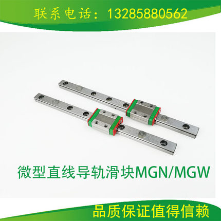 微型直线导轨滑块12H线性15H滑轨道7H微轨MGN/MGW/7C/9C/12C/15C