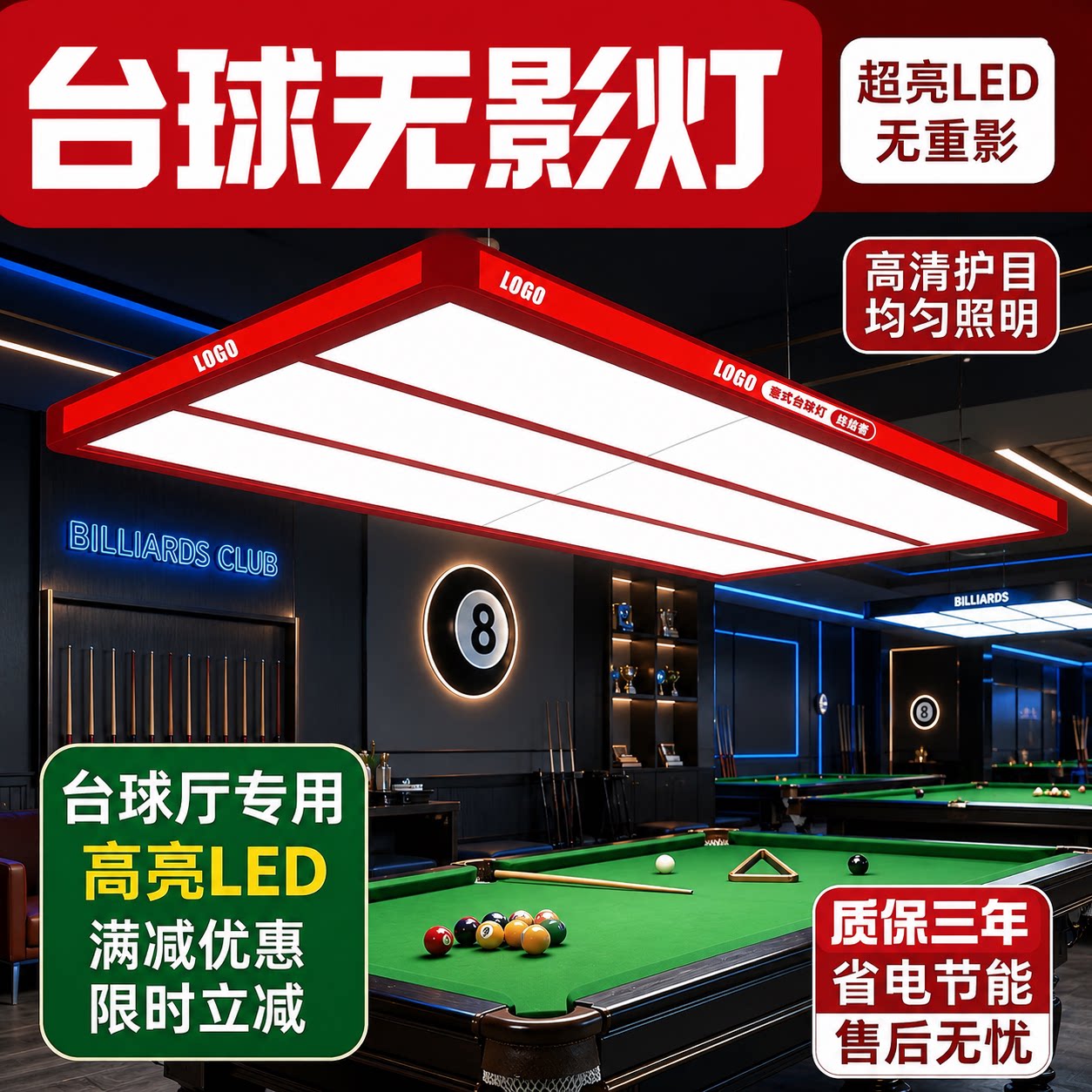 通体发光台球灯桌球灯台球吊灯无影灯台球室专用灯