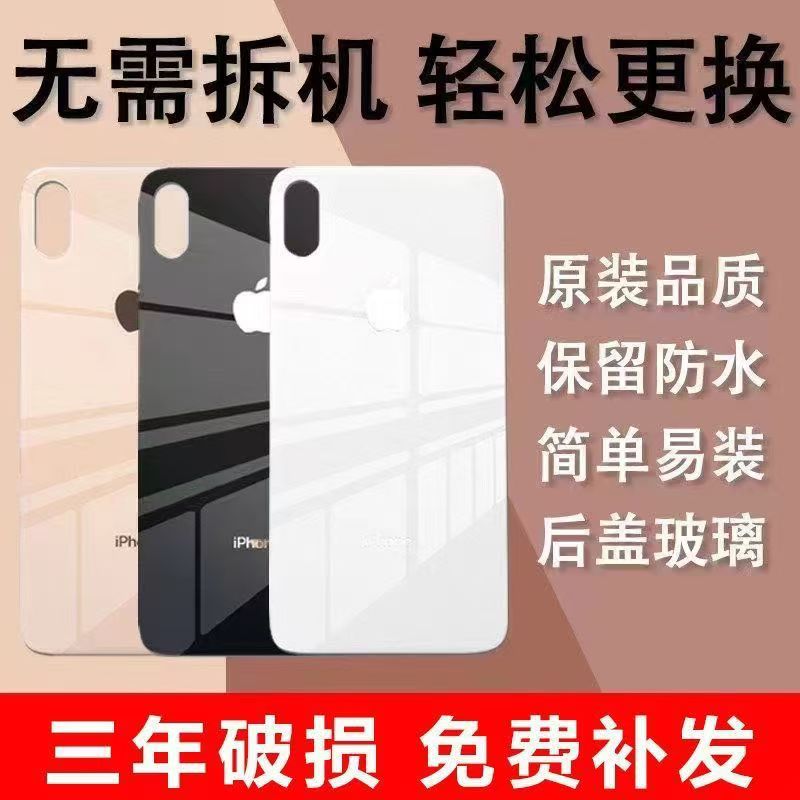 适用苹果x后盖玻璃更换iphone8 xs xr 11pro 12mini 13promax14原装原厂手机拆机电池后屏