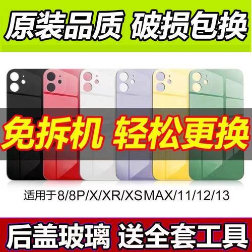 苹果各种型号后盖玻璃送镜头膜