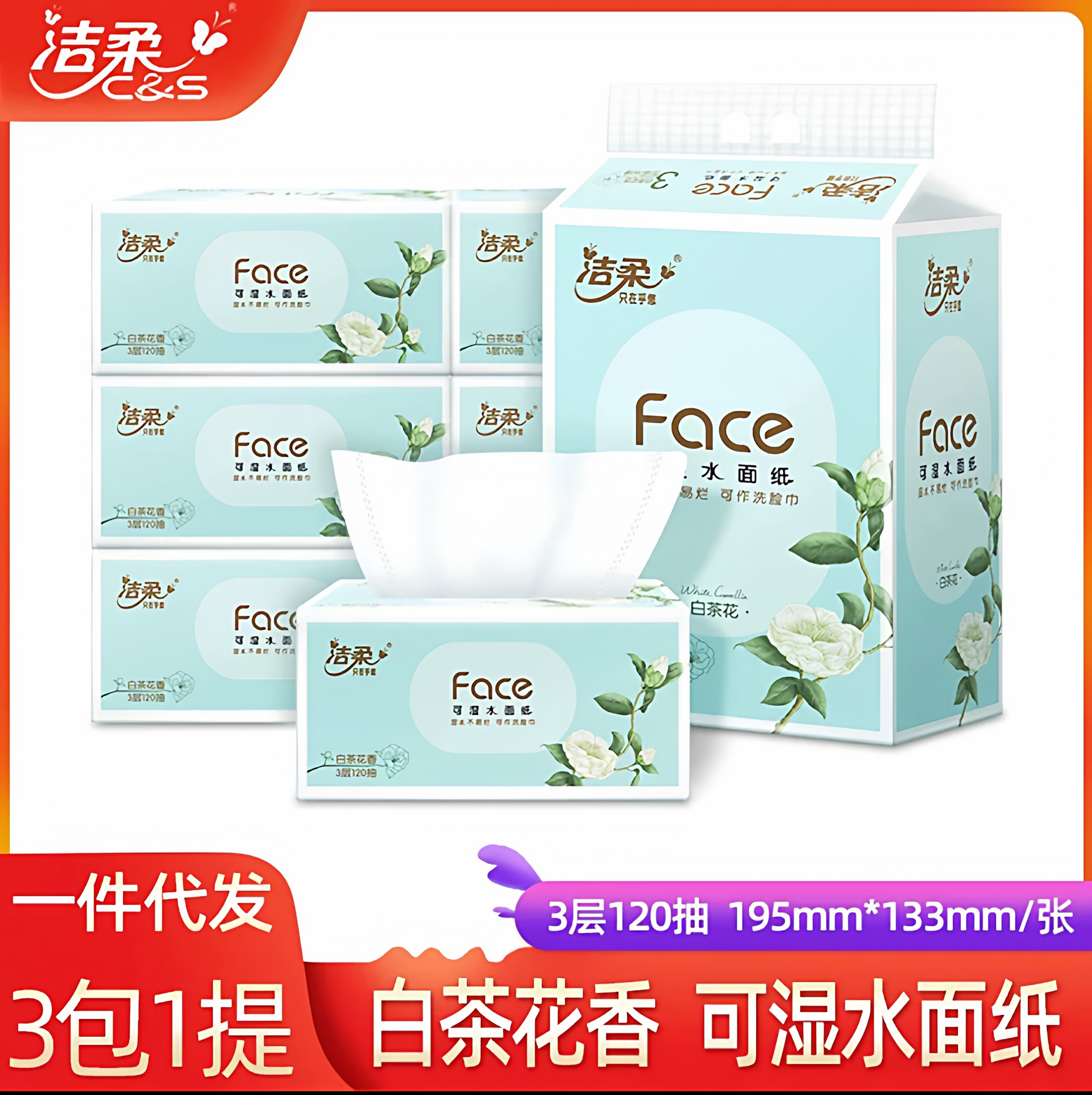 洁柔抽纸120抽大包白茶花香餐巾纸面巾纸家用实惠装抽取式卫生纸,家庭/个人清洁工具,卷纸器/纸巾架,淘宝优惠券,粉丝福利购,淘宝优惠卷